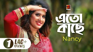 Eto Kache Nancy New Bangla Song 2019 Official Lyrical Video Exclusive