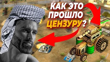 Command & Conquer: Generals были намного БОЛЕЕ ПРОВОКАЦИОННЫМИ & НЕПОЛИТКОРРЕКТНЫМИ чем ты думаешь