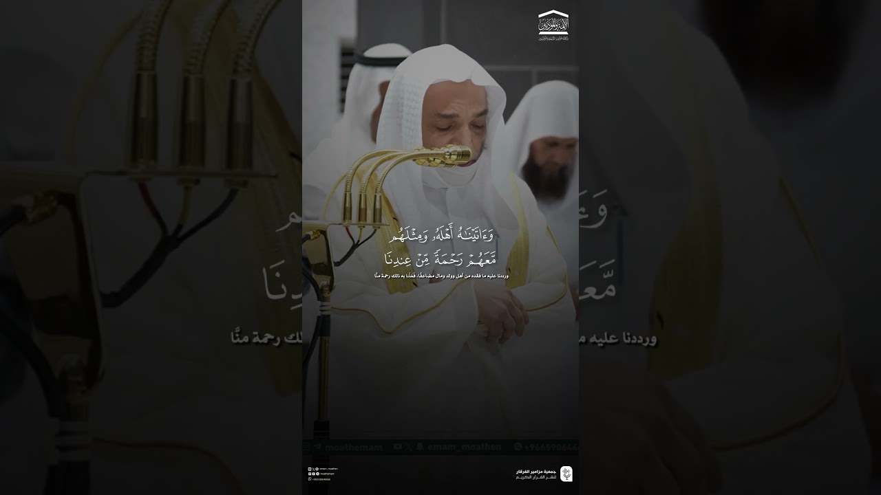مقتطف من تلاوة فضيلة الشيخ #فيصل_غزاوي من صلاة المغرب 25 جمادى الاولى 1447