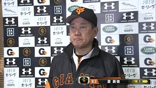 【春季キャンプ】【練習試合】原監督がサムスン戦を振り返る！【巨人】