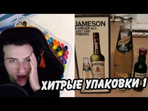 Видео: Hellyeahplay смотрит: 60 хитрых упаковок, которые обманывают невнимательных покупателей