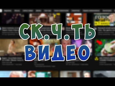 Полезнео видео, а