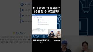 집안의 지원이 없었다면 사법고시 9수 가능했을까?