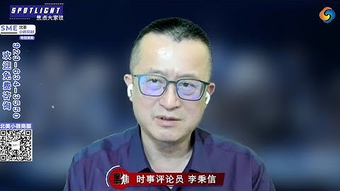 人民幣持續貶值 中國經濟預期悲觀？《焦點大家談》2023年7月3日 第903期 - 天天要聞