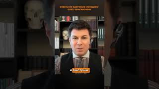 1541. Советы по здоровью молодому Олегу Брагинскому