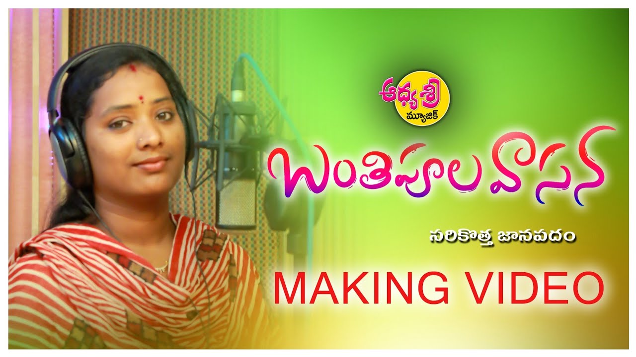 Banthipula Vasana Latest Folk Song Making 2022   Telangana Folk Songs  Mukkapalli Srinivas