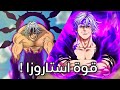 جنون و قوة استاروزا الأسطورية الخطايا السبع المميته