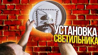 Как снять люстру и установить светодиодный светильник на потолок|Профессиональные советы электрика