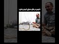 دایی در حال معرفی زن دایی