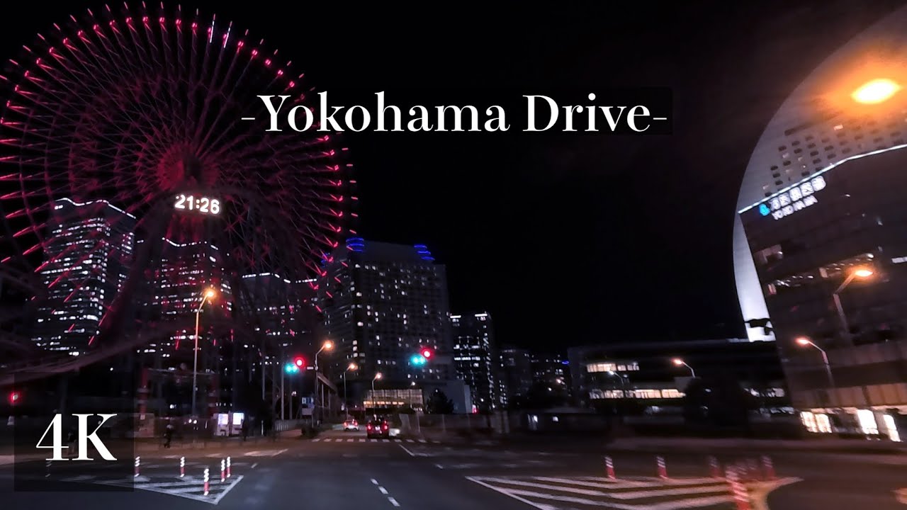 【横浜夜景ドライブ】/4k HDR（高画質）横浜（Yokohama）→みなとみらい（Minato Mirai ）→山下公園（Yamashita Park）