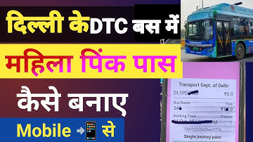 Dtc bus महिला बस पास कैसे बनाएं । How to apply mahila bus pass online | Lifetime Free dtc bus pass