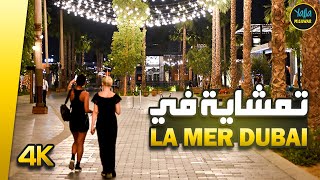 دبي - لامير || جولة مشي ليلية 4K || يلا مشوار