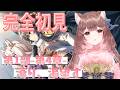 【完全初見】メインストーリー鑑賞！ミリしら勢による今から始めるウマ娘生活！- 6日目 -【ウマ娘】