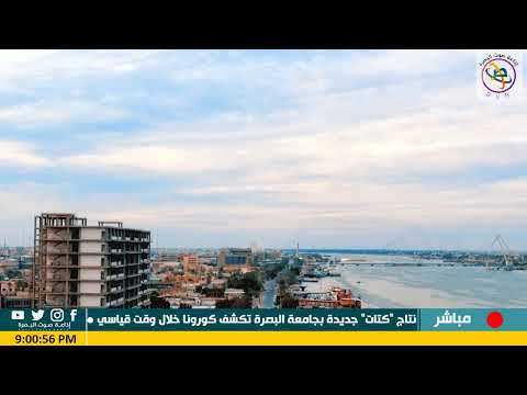 إذاعة صوت البصرة البث المباشر
