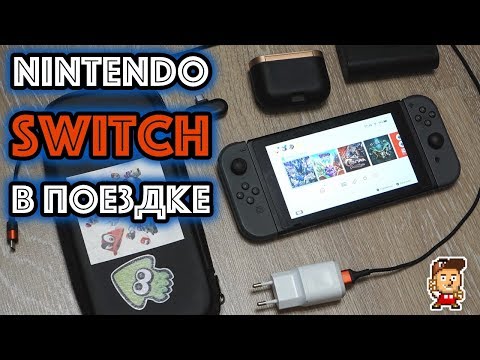 Видео: Nintendo наконец-то выпускает официальную подставку для зарядки Switch