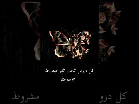 ممنون أثر الفراشة لا يرى بو كلثوم حالات واتس اب