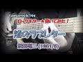 沢田研二『渚のラブレター』を弾いてみた!【Guitar】