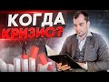 Когда кризис? Почему скоро все будут целовать Россию в пятки?