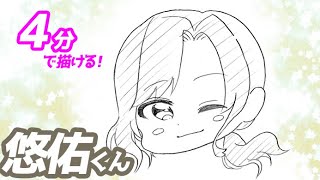 悠佑くん（ミニキャラ）の簡単イラストの描き方！ゆっくり解説【いれいす】