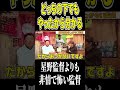 どっちの下でもやったデーブ大久保さんだから分かる星野監督よりも非情で怖い監督 #高橋慶彦 #プロ野球 #読売ジャイアンツ