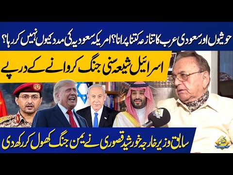 Houthis vs Saudi Arabia | Why Isn’t US Helping Saudi Arabia? Khurshid Kasuri Explains Yemen Conflict