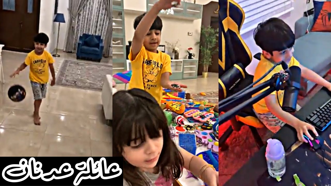 روان معصبة لانه بوبو يلعب بالعابهم 🥵 عائلة عدنان - YouTube