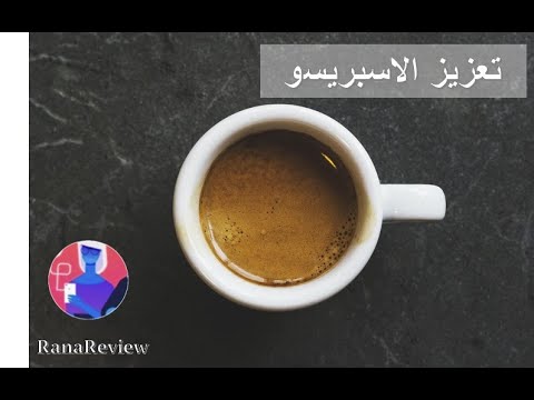 تعزيز الاسبريسو لكبسولات دولتشي قوستو    
