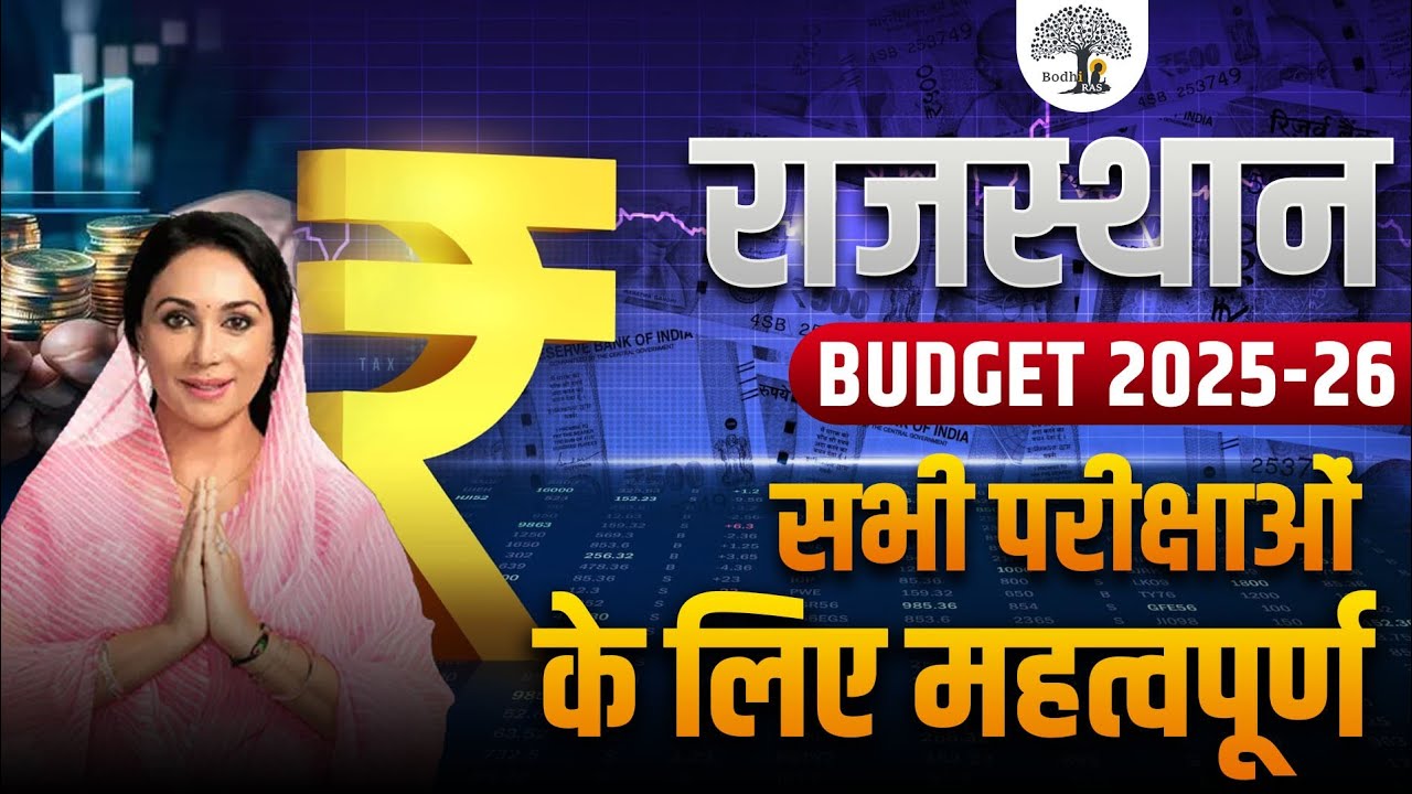 Rajasthan budget (general budget - 2025-26)