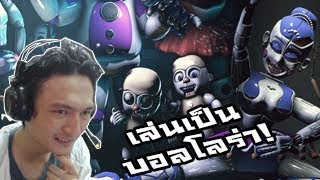 FNAF sister location Simulator :-เล่นเป็นพวกเบบี้! ไล่ตบคนที่ซิสเตอร์โลเคชั่น