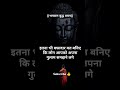 भगवान बुद्ध वचन🌿💯#buddha #hindiquotes #lifelessons #shorts