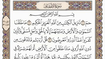 سورة  الاحقاف من  الآية (29) الى الآية ( 35 ) مكررة   25 مرة  بصوت الشيخ محمد أيوب رحمه الله