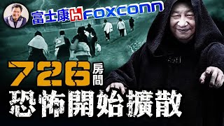 富士康萬人大逃難源於這個傳聞？與1942大逃荒差異太大了！習近平封自己當總理？二十大霜降日新科政治局常委露面與三大自然現象竟不謀而合【江峰漫談20221031第571期】