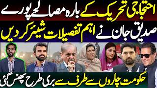 Protest movement fully set | Siddique jan reveals key details | govt trapped from all sides”