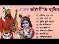     bhakti geeti baul  horinamer hit song  sri krishna song