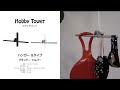 ハンガー Bタイプ HH-3 | ホビータワー オプションアタッチメント