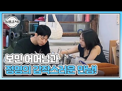 <strong>보민</strong> 어머님과 정명의 갑작스러운 만남! 급 식사 자리까지?! MBN 241128 방송
