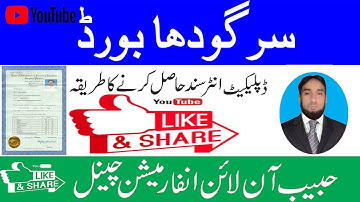 How To Get Apply Duplicate Certificate FA/FSC/ICS Sanad Sargodha Board