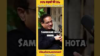 90% ladko?ki life : Credit Dr. Vikas divya kirti shorts tranding motivation