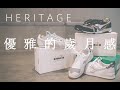 「ENG SUB」年纪大不代表不行-高品质冷门手工复古慢跑Diadora Heritage系列分享