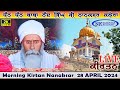  live nanaksar kaleran morning kirtan 28 april 2024     nanaksar live kirtan