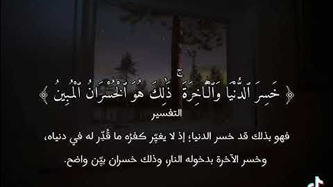 آيات بينات من القرآن الكريم- تلاوة خاشعة- ياسر الدوسري، سورة الحج