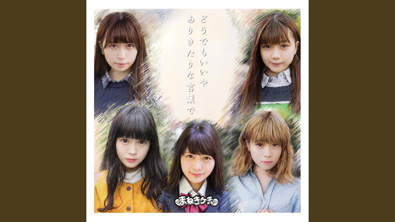 Doudemo Iiya (Chiai Fujikawa Solo)