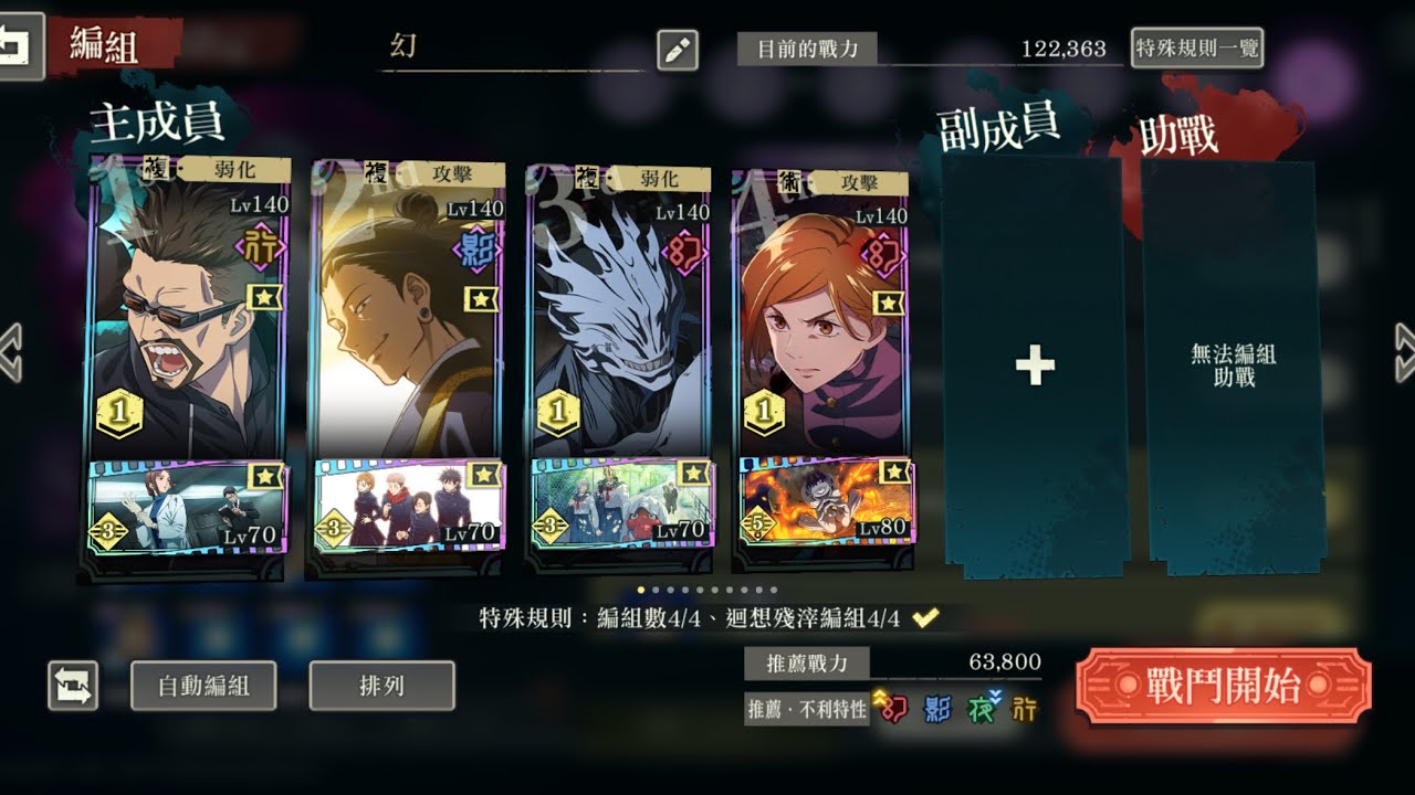 [咒術迴戰：幻影夜行］甚爾環境戰SP28