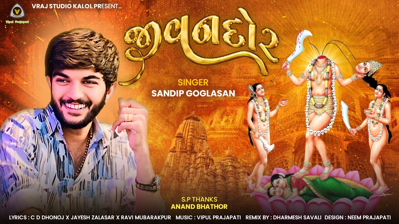 Jivandor || જીવનદોર || Sandip Goglasan || Devotional || @VRAJSTUDIO