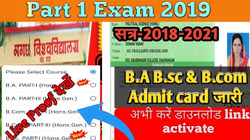 Magadh University B.A/B.sc/B.com part 1 Admit Card जारी हुआ| ऐसे करें डाउनलोड एडमिट कार्ड