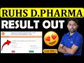 RUHS D.Pharm Result 2025 Big Update 📢😍RUHS D.Pharmacy Exam 2025-26 | Study Plan | RUHS परीक्षा 2026