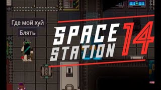 Как я стал стальным и чуть чуть синдикатом.  Space station 14/SS14/Фобос-1/DEAD SPACE