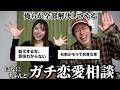 【になに】逆サンジには答えられない男女の悩み、俺らがガチで解決してやる