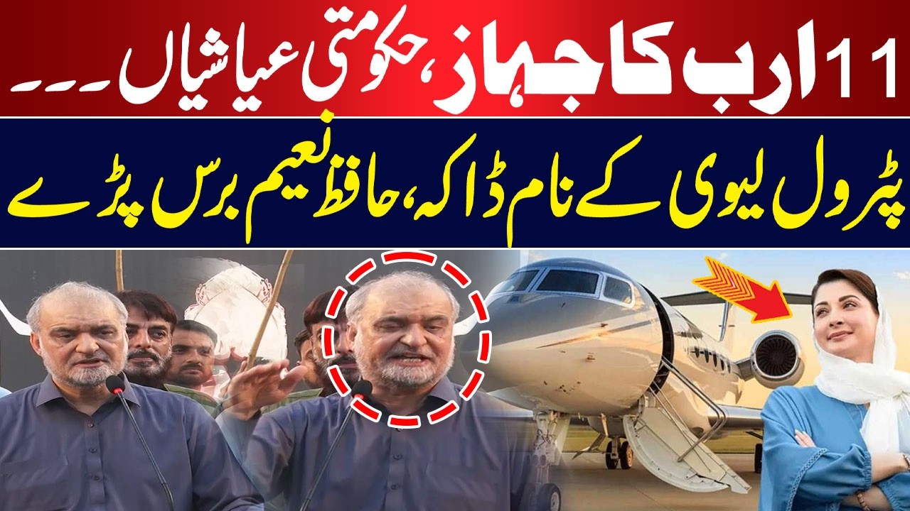 Government Luxuries vs Public Burden | Rs.11 Billion Plane & Petrol Levy | Hafiz Naeem Speaks Out