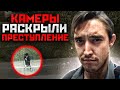 Раскрыто камерами наблюдения | Латексный Дьявол Люк Фосетт